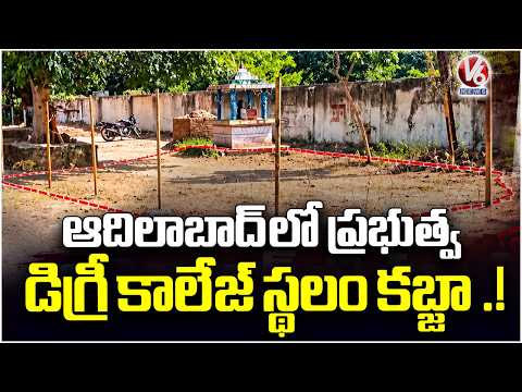 Land Grabbers Trying To Grab Govt Degree College Land In Adilabad |  V6 News - V6NEWSTELUGU