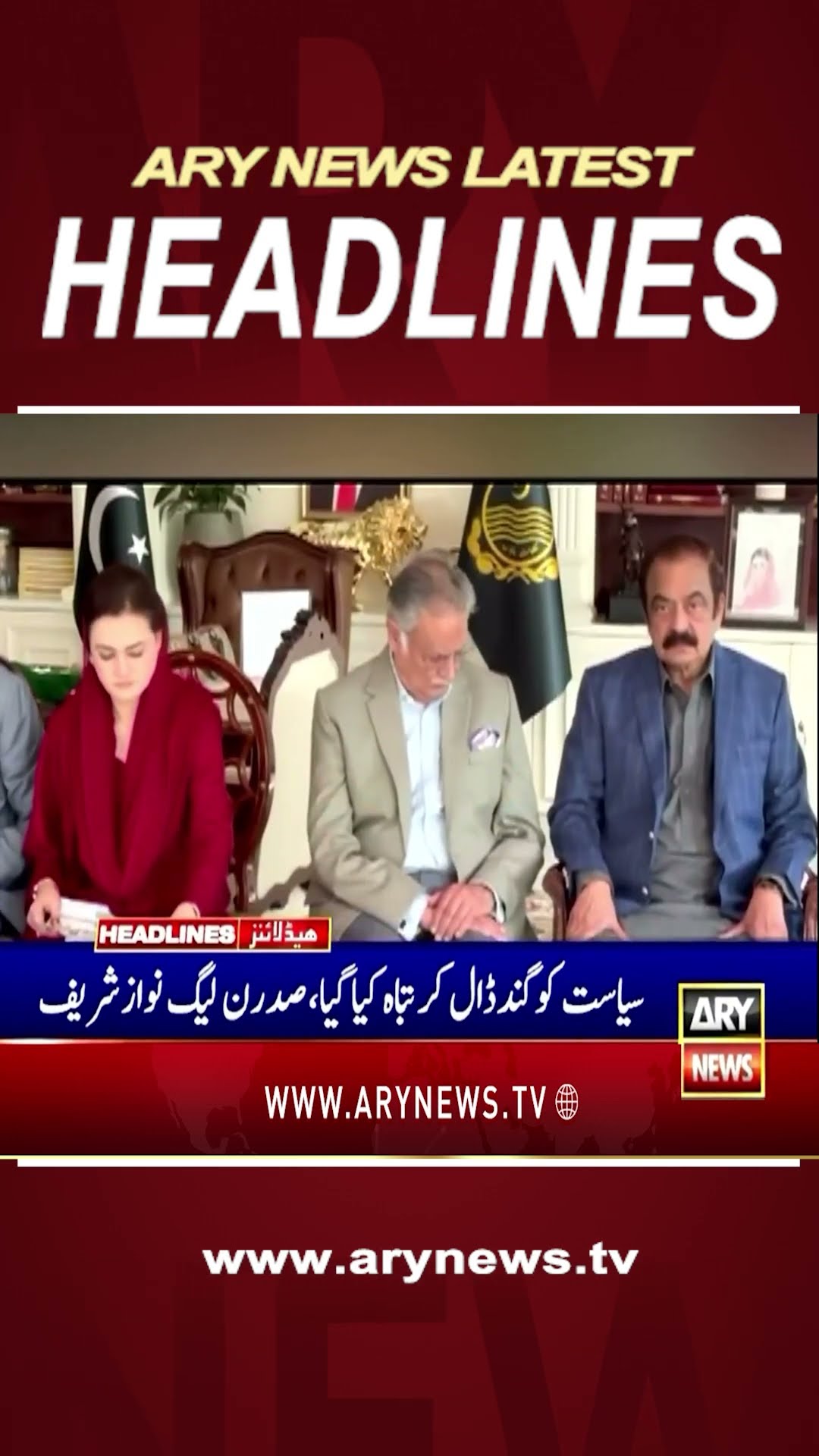 #4pmheadlines #WorldBankdelegation #pakstan #nawazsharif #maryamnawaz #shorts #ytshorts #arynews