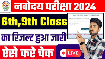 Navodaya 6th Class Result 2024 kaise dekhe | Navodaya Result 2024 | nvs class 6th,9th ka result