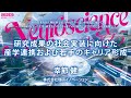 【JNS2025産学連携シンポジウム】日本の未来を拓く神経科学者のキャリアパスの多様化に向けて~スタートアップ・大企業・研究をつなぐキャリアの可能性と産学官でとるべき施策とは(幸節健)