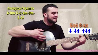 Ляпис Трубецкой - Метелица / Как играть на гитаре