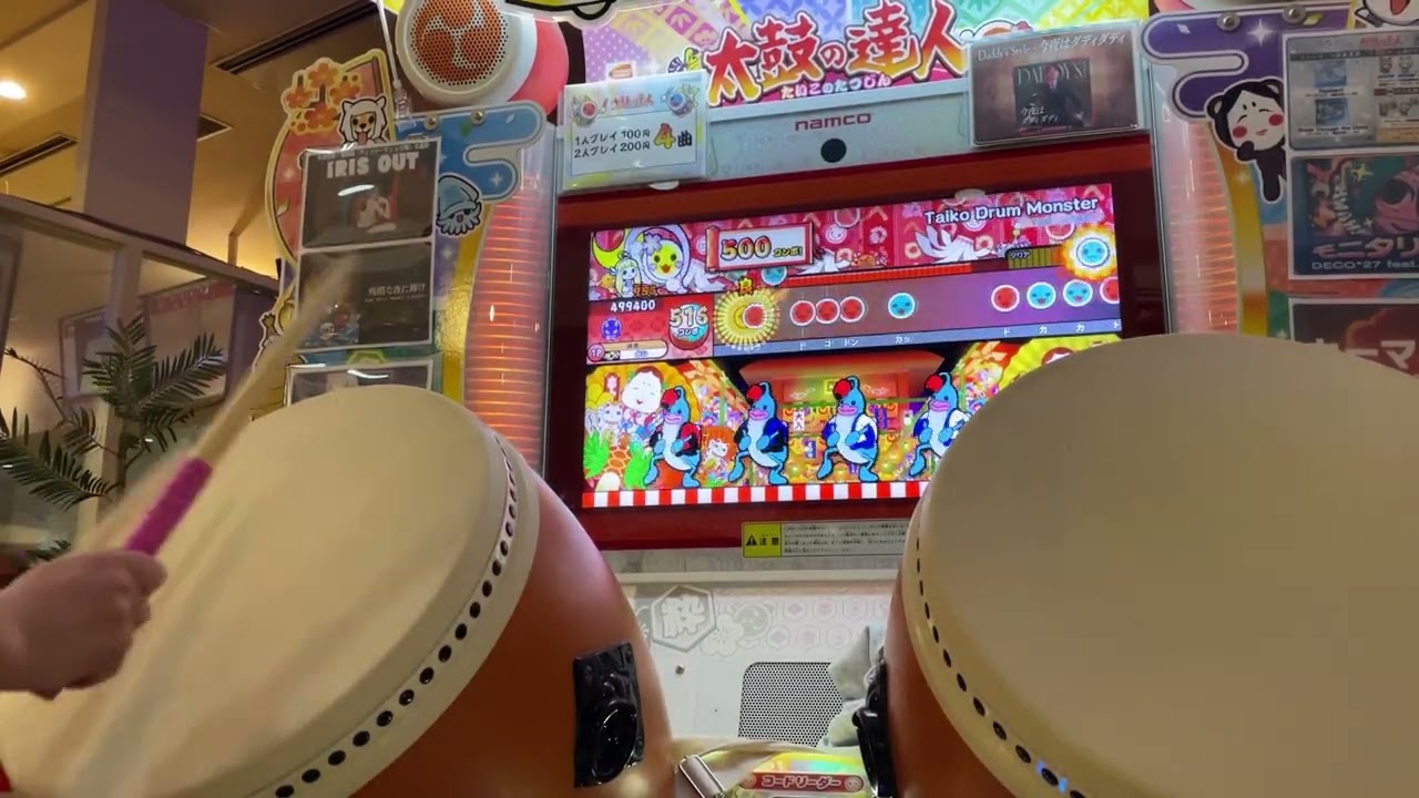 太鼓の達人 Taiko Drum Monster(裏) 全良