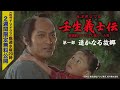 ドラマ「壬生義士伝 新選組でいちばん強かった男」(第一部:遥かなる故郷 ※全四部)【公式】