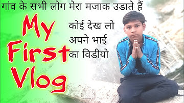 my first vlog | my first vlog viral kaise kare | 2022