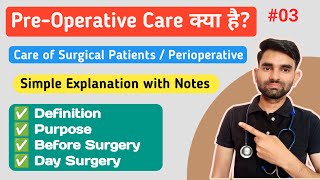 Preoperative Care in Hindi | Care of Surgical Patient in Hindi | Perioperative Care