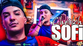 Cheikh Sofi - Waladi (Clip Studio 2021) الشيخ صوفي ولدي قنبلة التيك توك screenshot 1