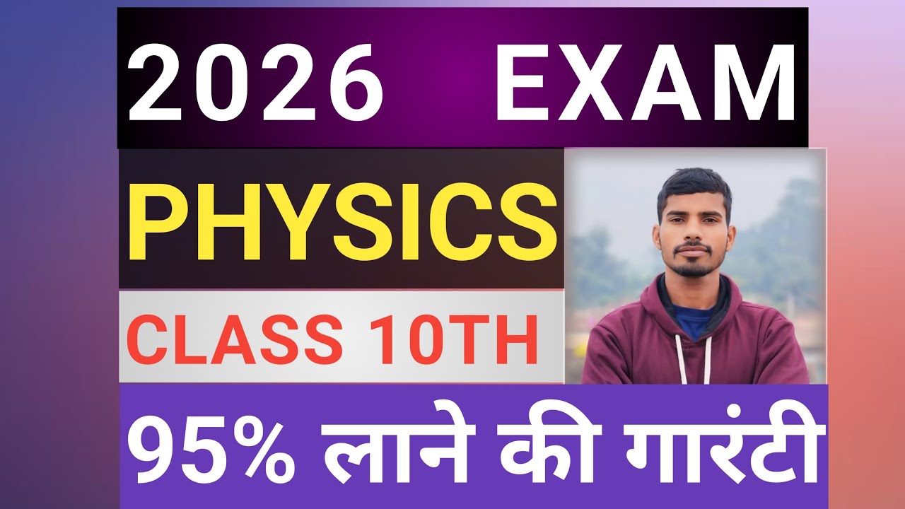 CLASS 10TH PHYSICS VVI QUESTION BIHAR BOARD EXAMINATION 2026