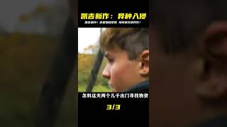 凱吉最新力作!外星物種全面攻占地球,人類的最後一搏!這次我們能贏嗎? #破局電影啊 #懸疑片 #電影推薦 #影視解說 #影評