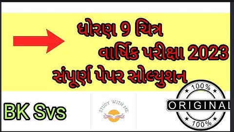 std 9 drawing final exam Peper solution 2023 #std9