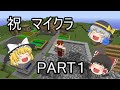 【Minecraft】まな板と弾幕で楽してダンジョン攻略part1 ゆっくり実況