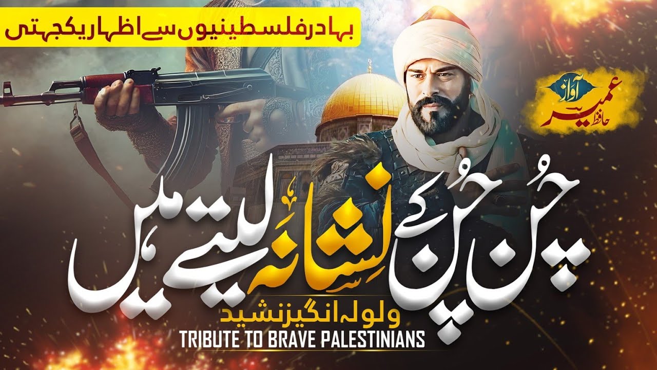 Super Hit Nasheed || Chun Chun Ke Nishana Letay Hain || Hafiz Umair Saadi