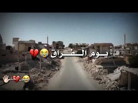حالات وتس اب حالات حزينه عن ادلب اناشيد جهاديه يوم الفراق حالات واتس اب ادلب الخضرا