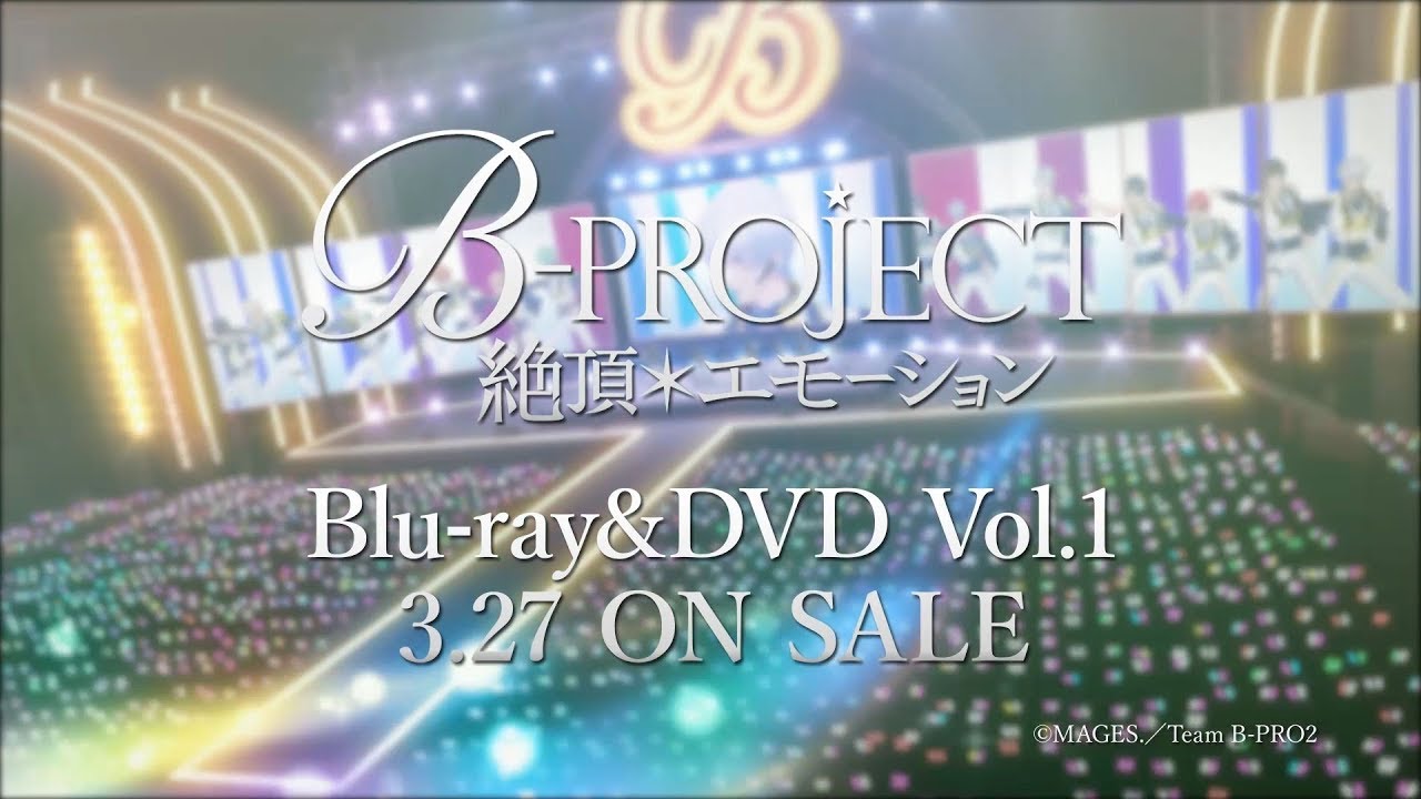 B-PROJECT～絶頂＊エモーション～」Blu-ray&DVD Vol.1 発売告知CM