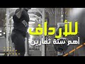 أهم ستة تمارين للأرداف