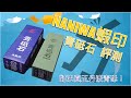 《刀字不出頭》Naniwa 青砥石 開箱評測 -- 同場真正丹波青砥大比拼！