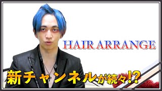 【モンスターハンター】あのモンハンをテーマにヘアセット！ゲーム実況も!?