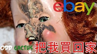 五個你可以在Ebay上購買的詛咒玩具