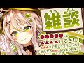 【話そう！】思い切って●●に申し込んでみた！！新しい相棒がやってきた！最近カモミどうなの？／Just Chatting【鴨見カモミ／バーチャルアーティスト】