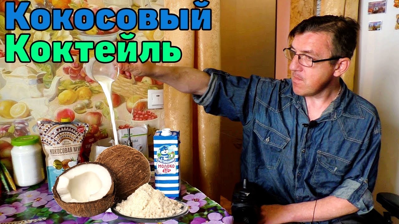 Кокосовый мартини