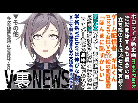 Vtuber、実はウラでこんな事してました～六月待たず零れ落ちる編～