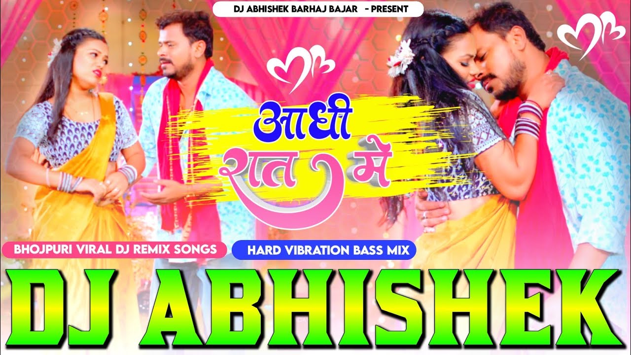Adhi Rati Me Raja Muaawe Lagni #Pramod Premi Hard Vibration Bass Mix Dj Abhishek Barhaj Deoria