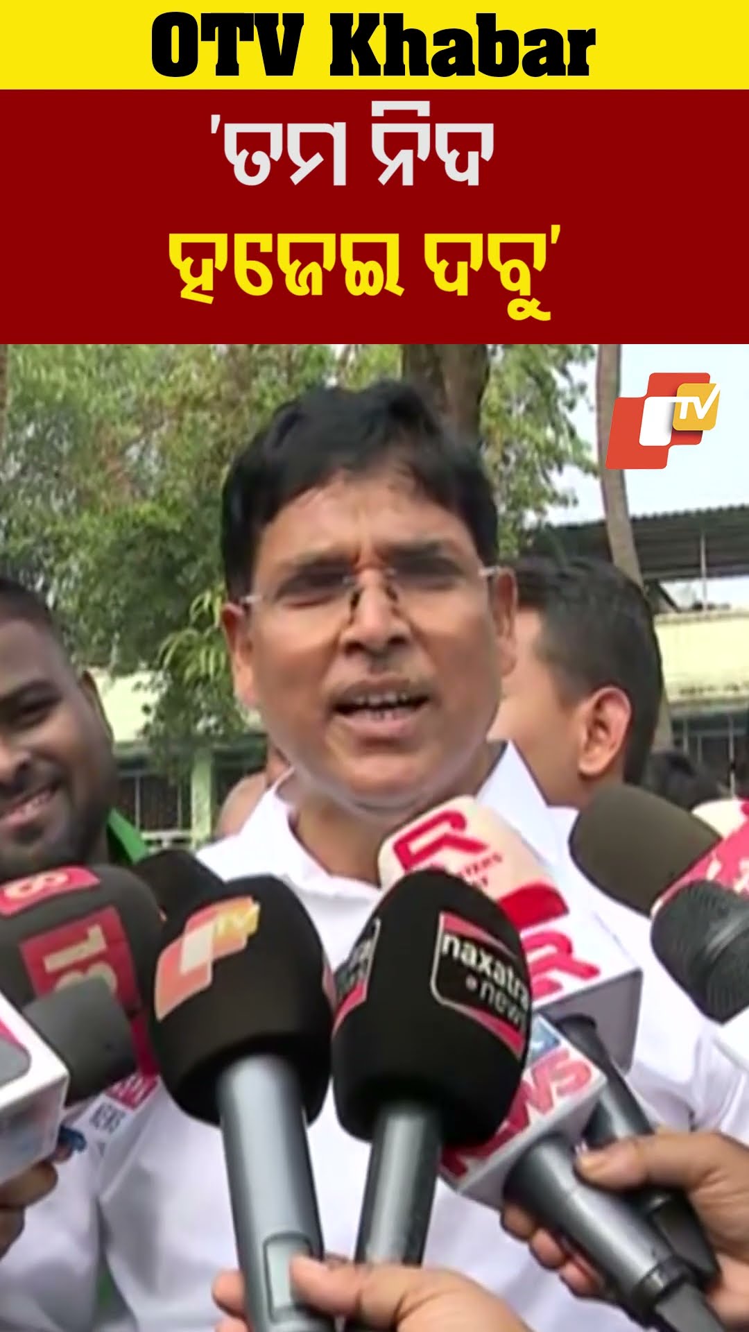 ତମ ନିଦ ହଜେଇ ଦବୁ #Arunsahoo #BJD #OTV #OdishaTV