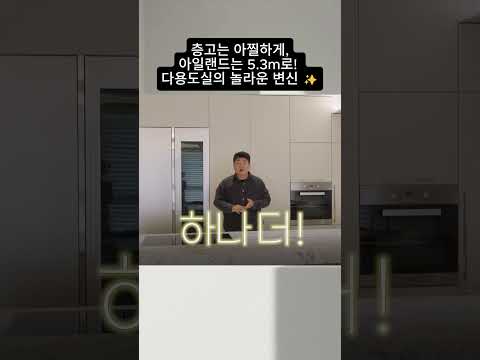 <strong>다용도실</strong> 대변신  #부산인테리어 #인테리어디자인 #해운대인테리어#shorts