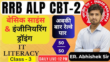 RRB ALP CBT2 Basic Science Engineering Drawing- IT LITERACY  #alp_cbt_1_cutoff #alp #cbt  #alp_cbt 2