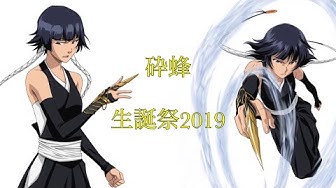 砕蜂 Youtube