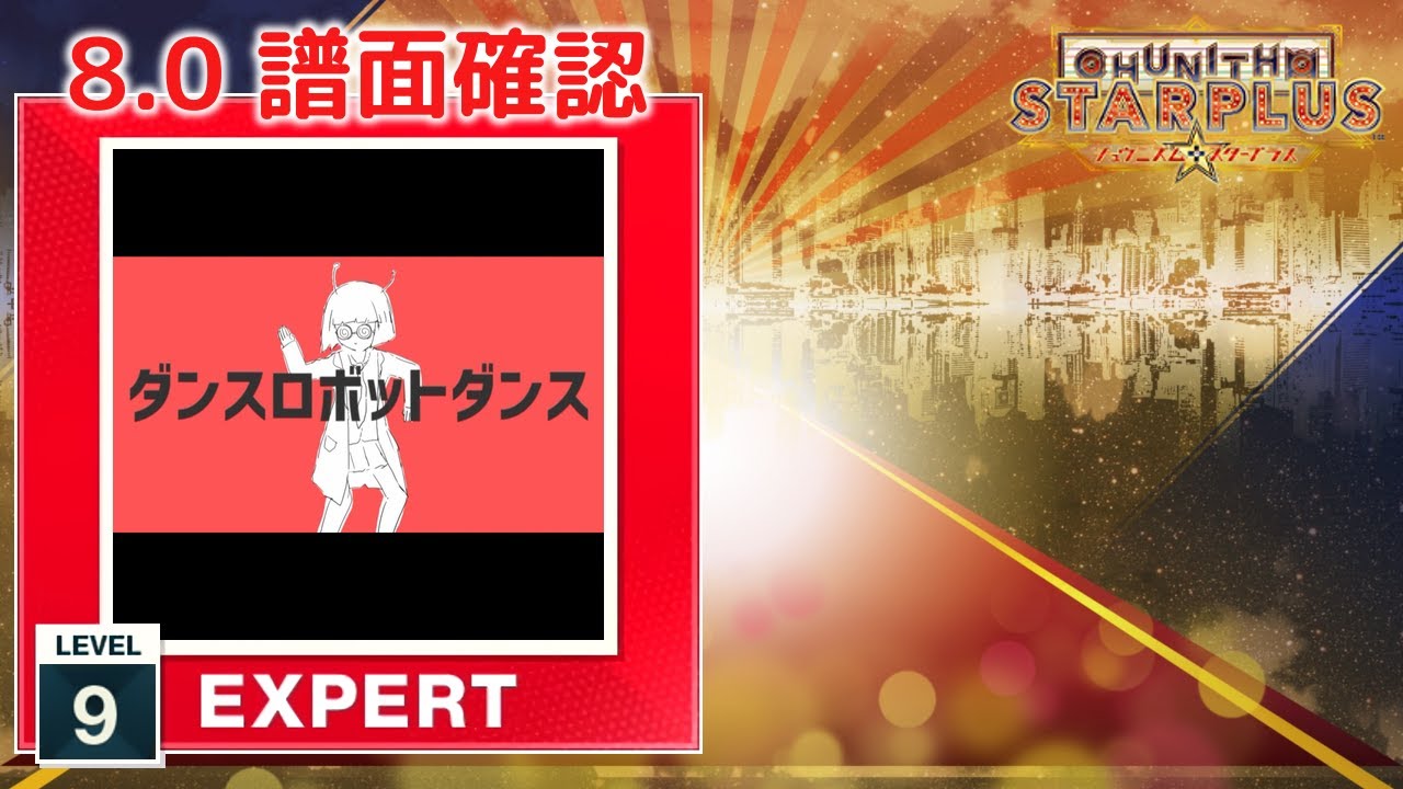 8.0) ダンスロボットダンス [EXPERT 9] (譜面確認) [CHUNITHM