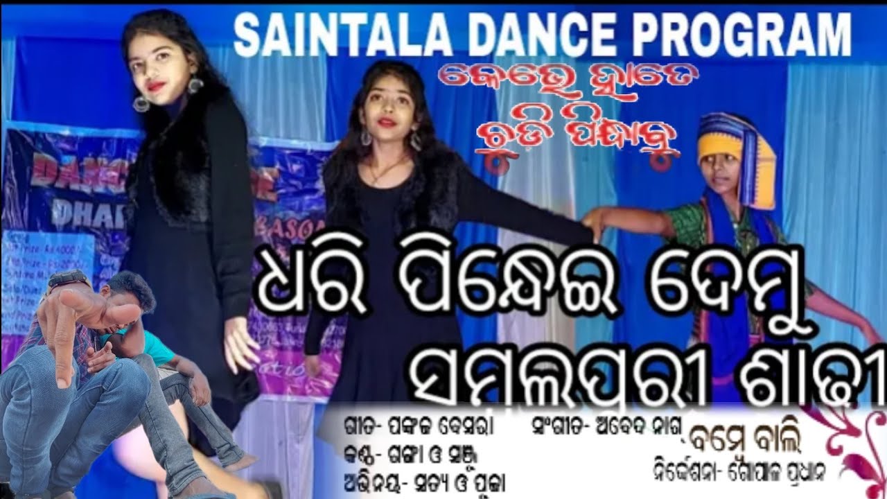 DHARI PINDHEIDEMU SAMBALPURI SAREE  BY REMANDA GIRLS DANCE