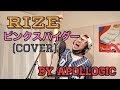 ピンクスパイダー / RIZE (cover full 歌詞付き)
