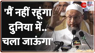 Asaduddin Owaisi Speech: ये क्या बोल गए ओवैसी? | AIMIM | Congress | Telangana Elections 2023