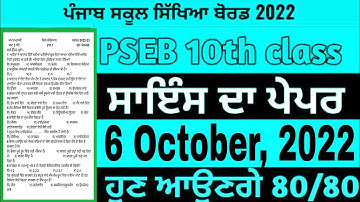 PSEB Class 10th Science Paper October 6, 2022 / Full solution Paper / 10th class Science #pseb