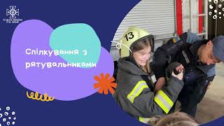 Дружини юних рятувальників пожежників м. Києва
