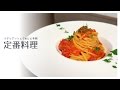 ひと手間で旨味凝縮トマトソースパスタ｜イタリアンシェフのひと手間 定番料理シリー…