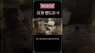 터치드 - Last Day drum cover