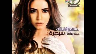 اغنية ياسمين نيازى نهايتى معاك Yasmin Niazy Nehayty Maak YouTube