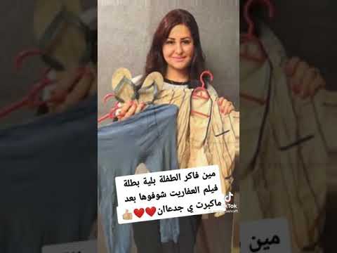 مين فاكر الطفلة بلية في فيلم العفاريت