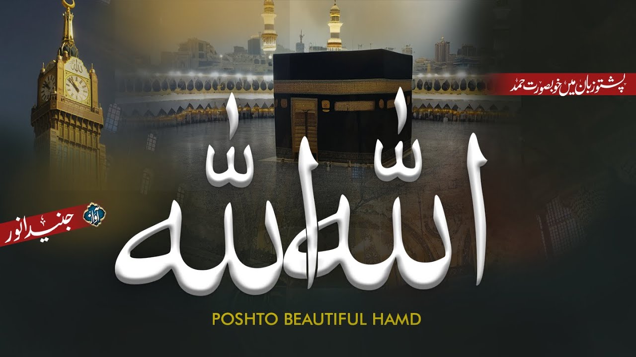 Pashto Hamd | Allah Allah | Poshto nasheed | ZM seven Production