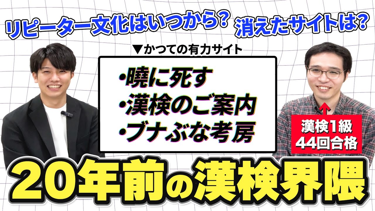 漢検1級リピーターはいつから存在する？昔の漢検1級界隈の話をしよう！