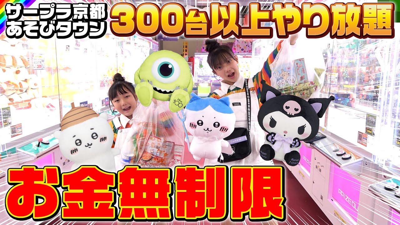 【お金無限】クレーンゲーム1時間やり放題に挑戦！景品何個取れたかな？