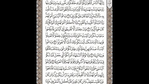 سورة النساء بصوت الشيخ عبد الله المطرود