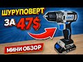 ШУРУПОВЕРТ ЗА 47$! DEKO DKBL20DU3 (мини обзор)