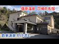 塩原温泉「まじま荘（栃木県）」宿泊記ラジオ「穴場的…。自家源泉の名湯と美味しいお肉！」