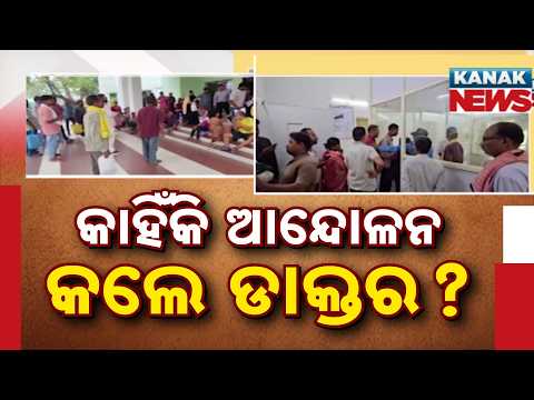 "No Doctors, No Hope": Medical Services Paralyzed Across Odisha Today!