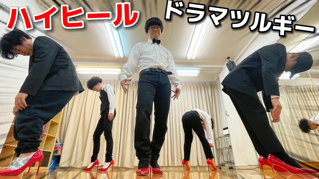 【事件⁉︎】ハイヒールでドラマツルギーを踊ったら新たなドラマが…！？
