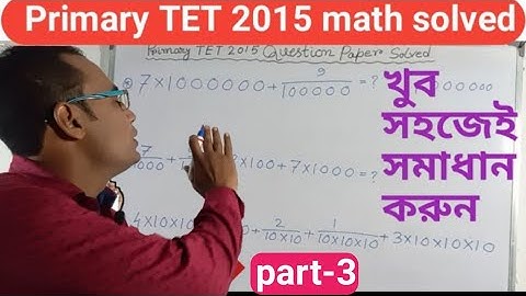 WB Primary tet 2015 question paper solved part 3। WB Primary tet 2020 math