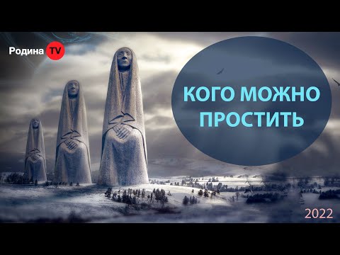 КОГО МОЖНО ПРОСТИТЬ  ||  запись прямого эфира, Родина НВ