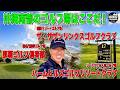 【沖縄南部のゴルフ場を紹介】那覇ゴルフ倶楽部・ザサザンリンクスゴルフクラブ・パームヒルズゴルフリゾートクラブ